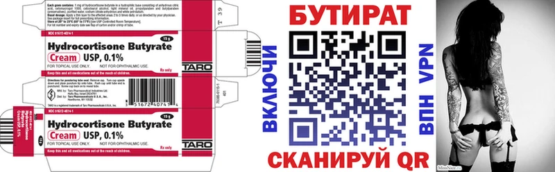 БУТИРАТ оксана  Купить закладки  Феодосия 