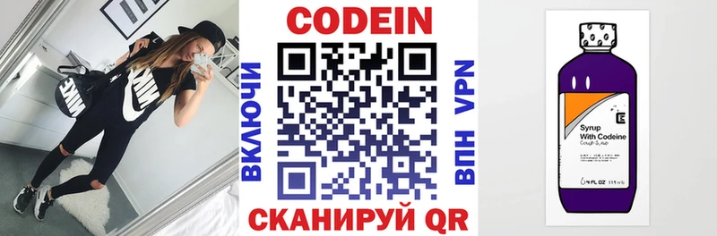 Codein напиток Lean (лин)  Купить где  Феодосия 